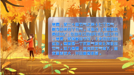 寒露精美唯美风AE图文模板