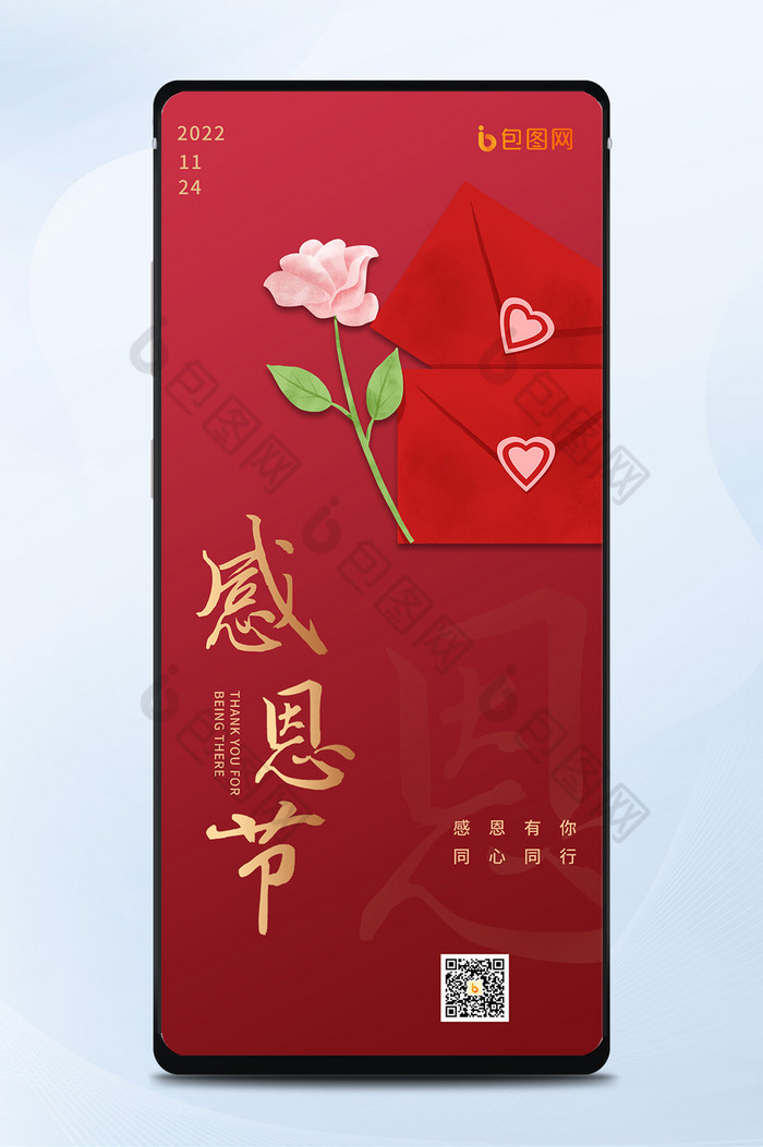 红色大气简约中国风感恩节海报图片图片