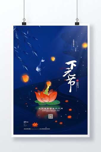 中国风传统节日下元节海报图片