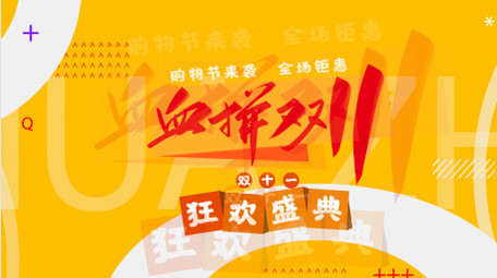 双十一大促销<strong>图文快闪</strong>AE模板