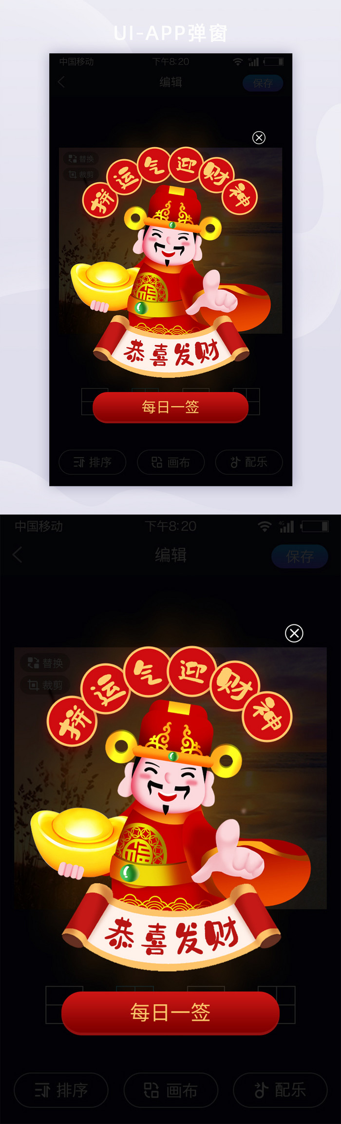 喜庆APP弹窗抽卡页面设计