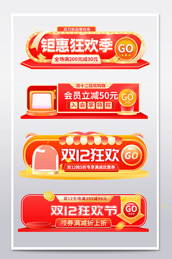 营销红双12胶囊banner广告促销模板图片