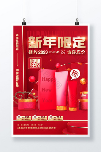 红色创意新年限定化妆品海报图片