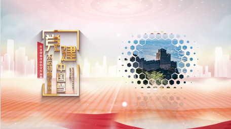 党政党建图文会议展示AE模板