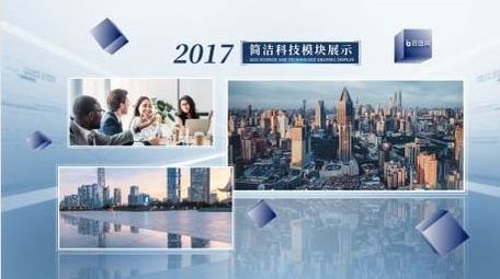 简洁商务科技企业发展历程模板