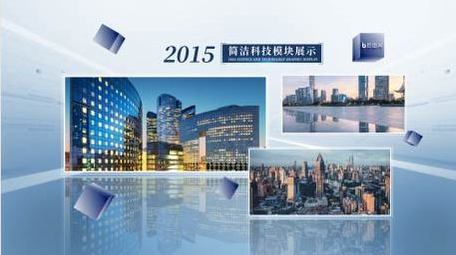 简洁商务科技企业发展历程模板