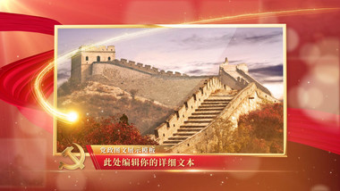 震撼大气红色立体图文展示模板