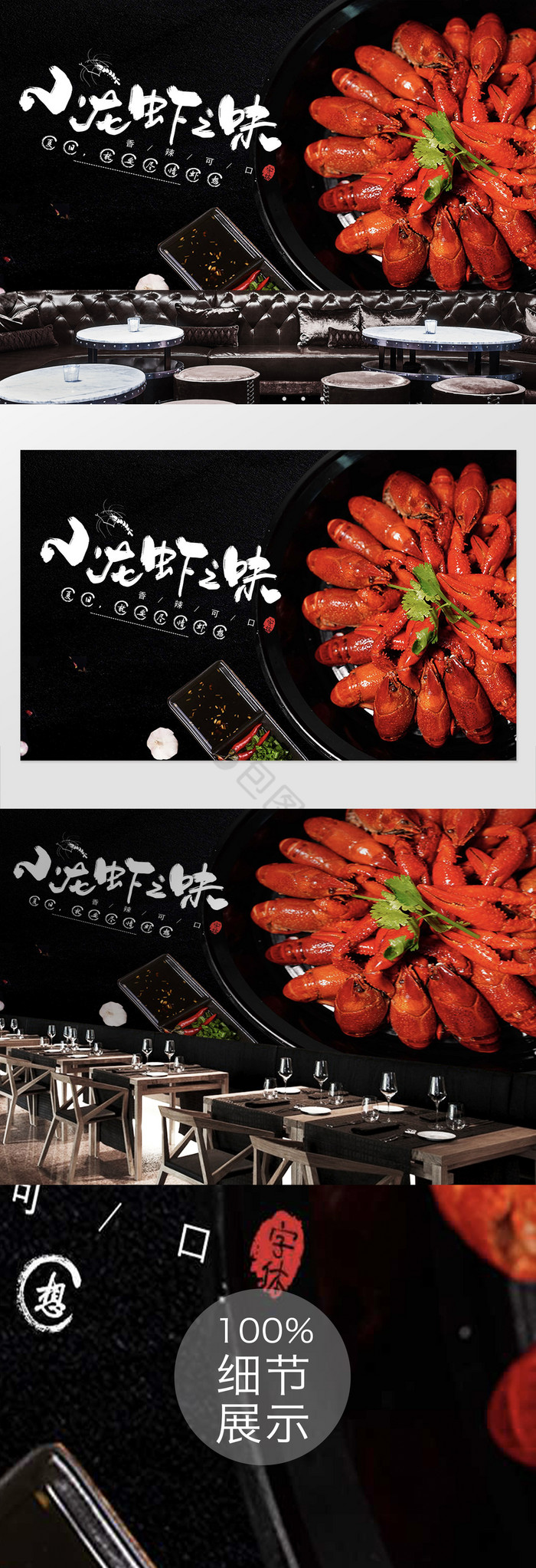 红色餐饮美食宣传小龙虾背景墙