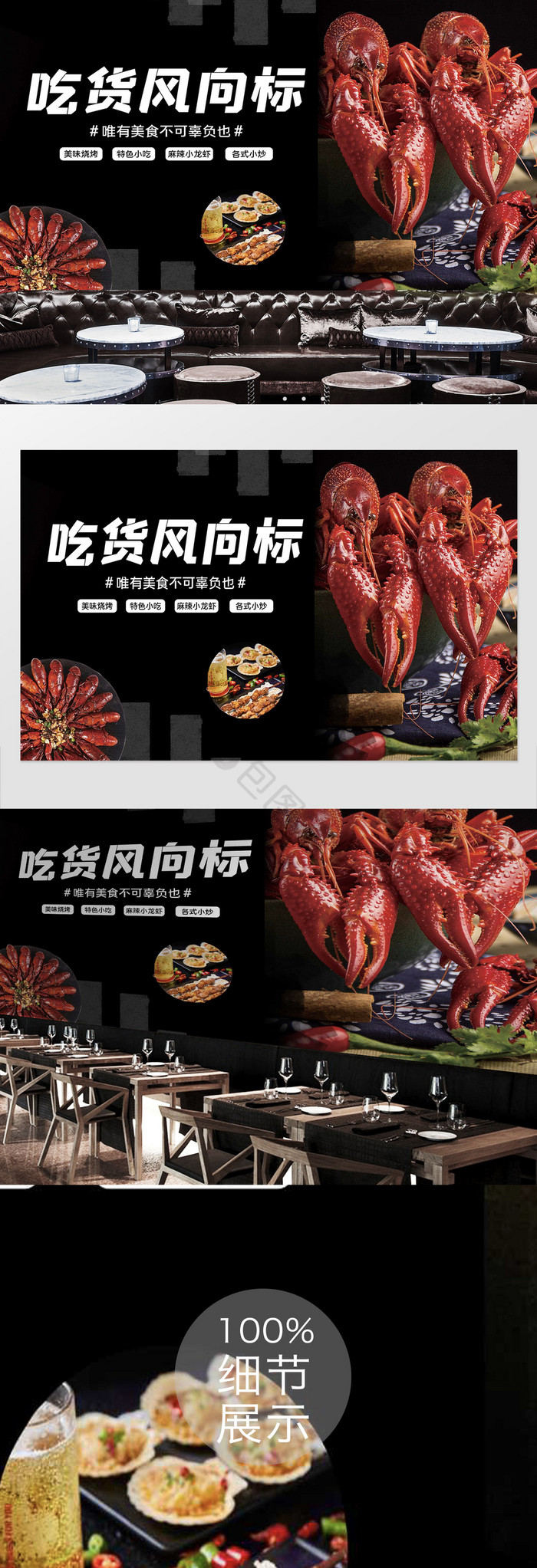 小龙虾餐饮宣传广告背景墙
