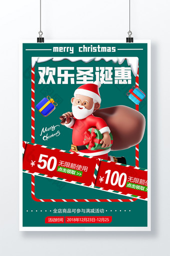 圣诞节欢乐圣诞惠电商促销海报图片