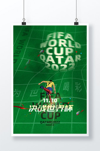 2022卡塔尔世界杯海报图片