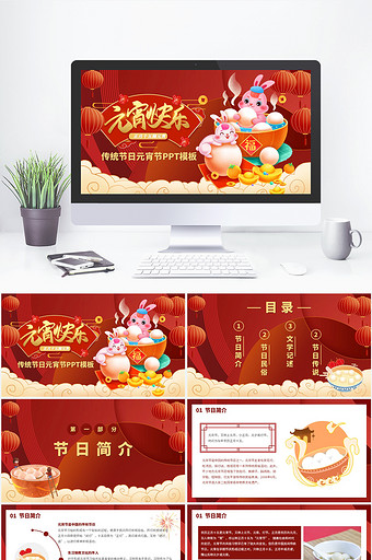 红色传统节日元宵节PPT模板图片