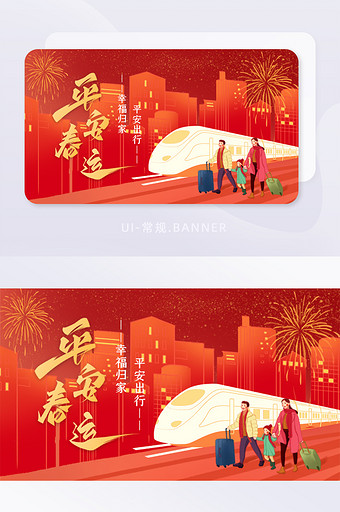 红色喜庆平安春运banner图片