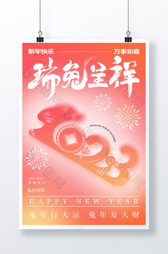 简约弥散光兔年春节2023海报图片