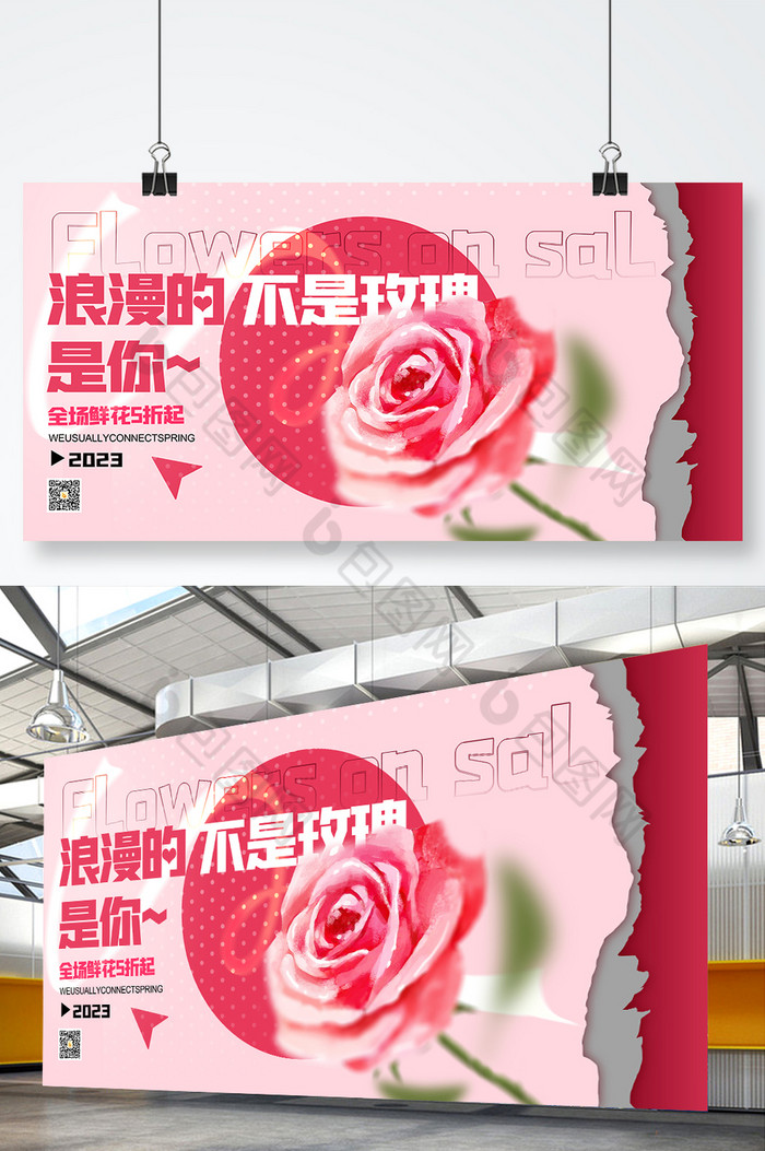 鲜花情人节促销展板图片图片