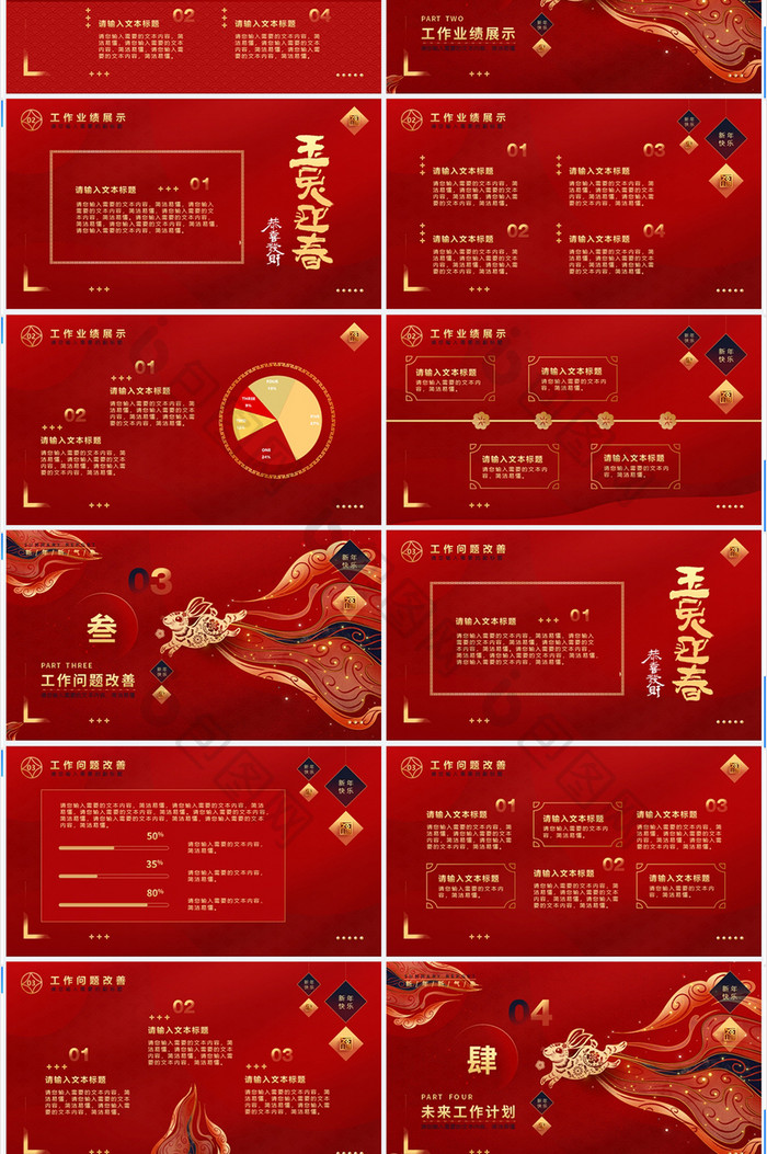 红色国潮风兔年商务汇报PPT模板