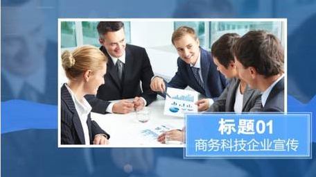 简洁商务科技图文相册PR模板