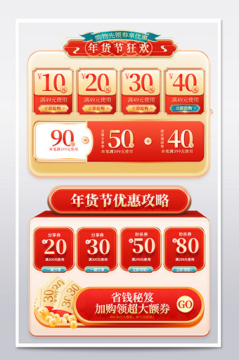 国潮中国风年货节不打烊优惠券设计模板图片