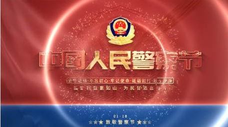 公安警察标题4K片头AE模板