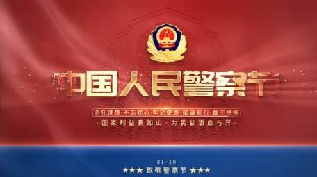 公安警察标题4K片头AE模板