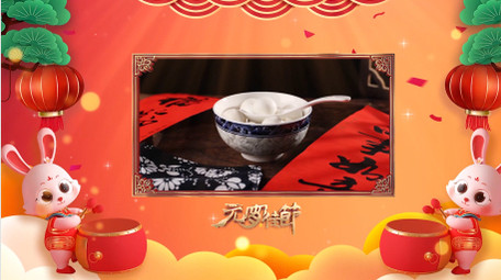 喜庆4k兔年元宵文字PR片头