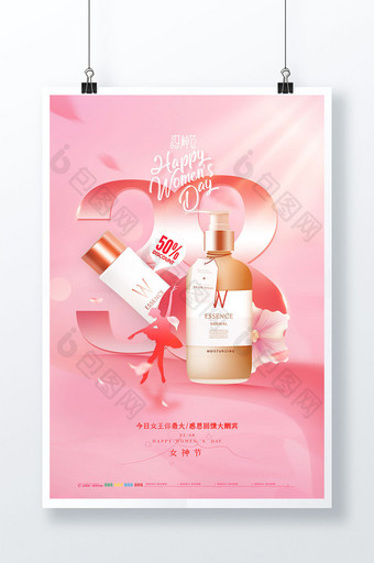 粉色三八妇女节化妆品产品海报图片