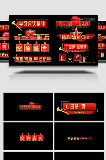 红色党政爱国花式字幕AE模板图片