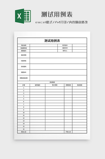 简约项目测试用例表图片