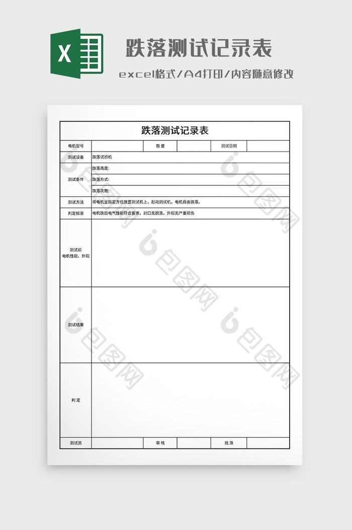 简约跌落测试记录表图片图片