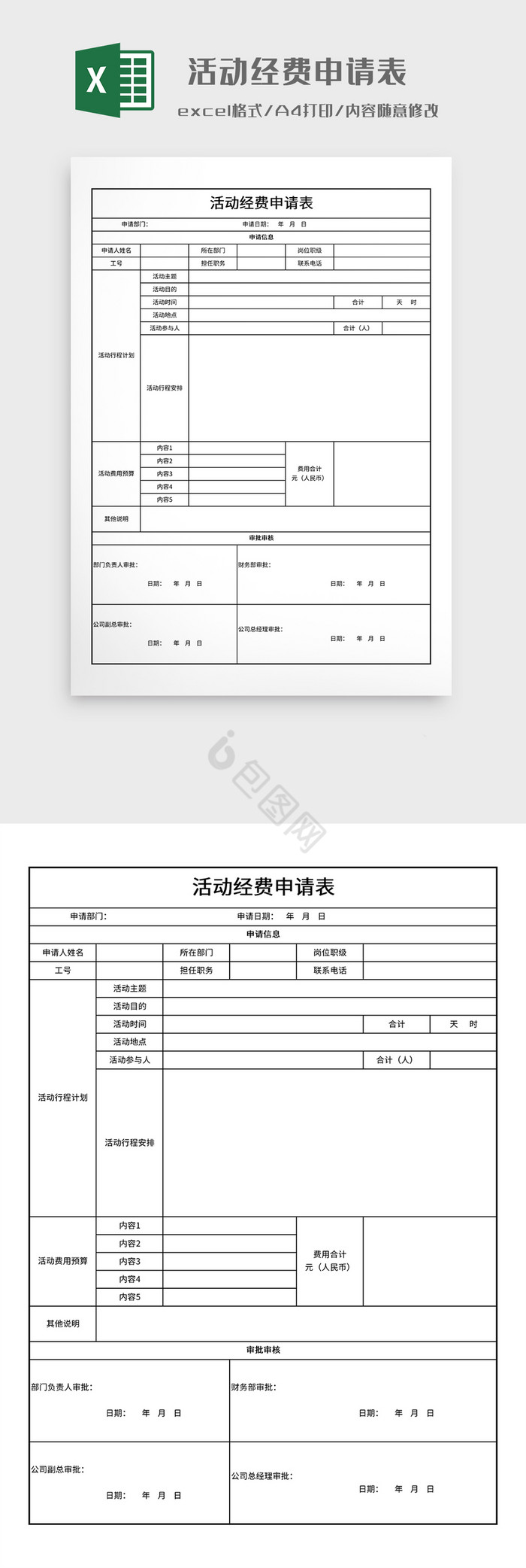 简约活动经费申请表