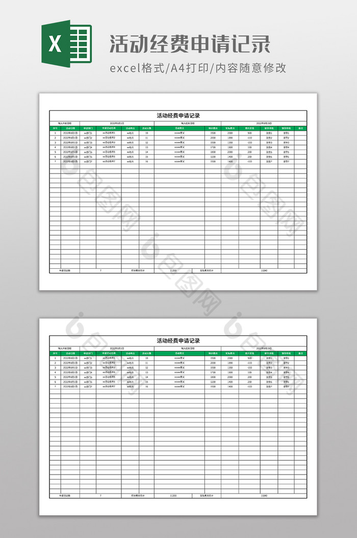 活动经费申请记录图片图片