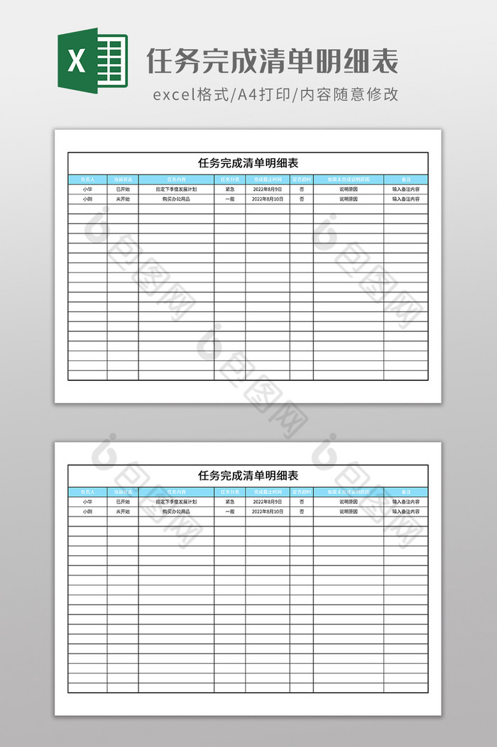 任务完成清单明细表图片图片