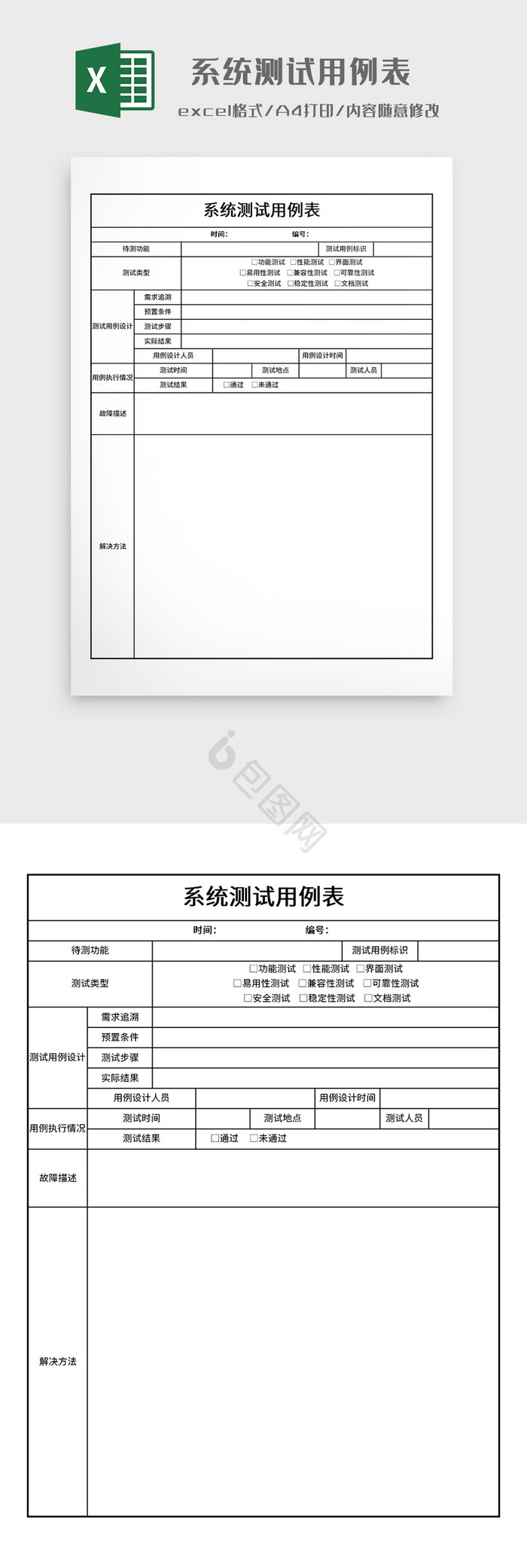 实用系统测试用例表