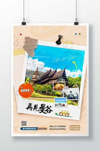 出境游再见曼谷纯玩旅行海报图片