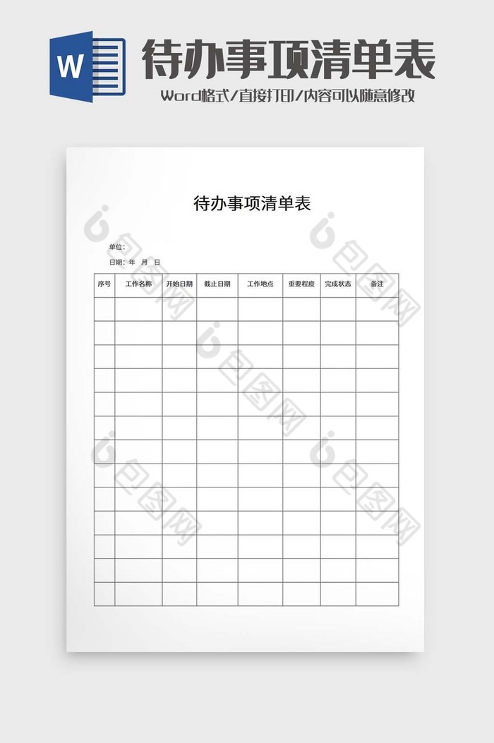 待办事项清单表word模板图片图片