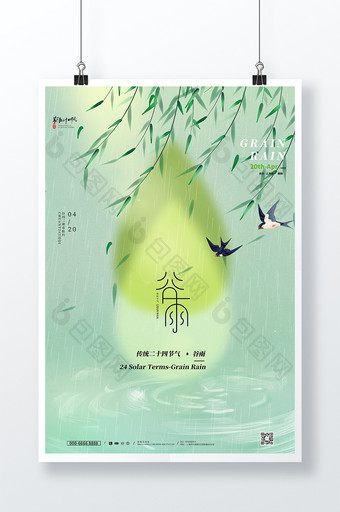创意传统24节气谷雨节气海报图片