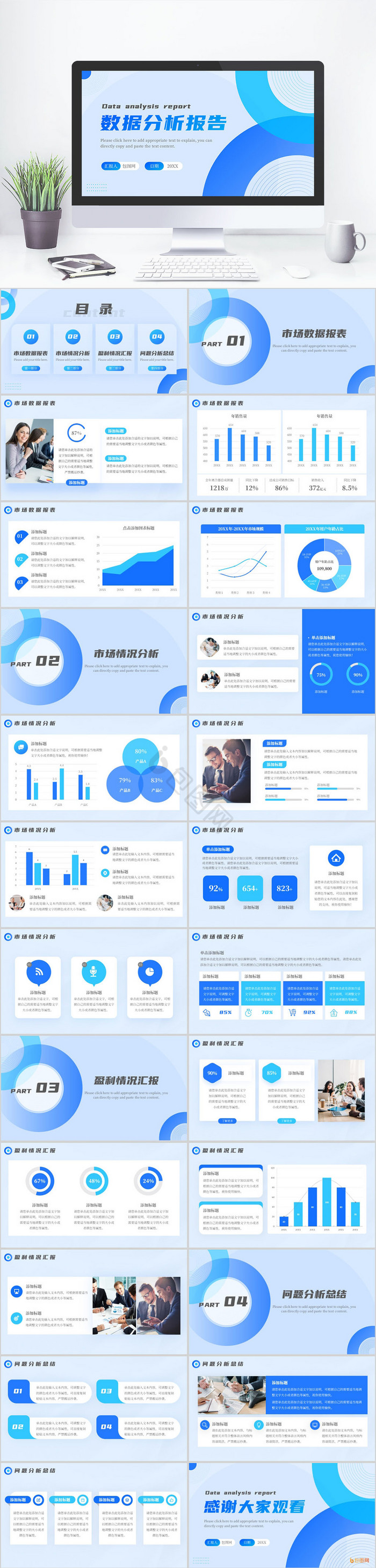 蓝色简约数据分析报告PPT模板