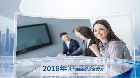 科技感大气曲面宽屏商务<strong>图文</strong>展示AE模板