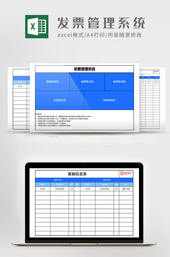 实用发票管理系统图片