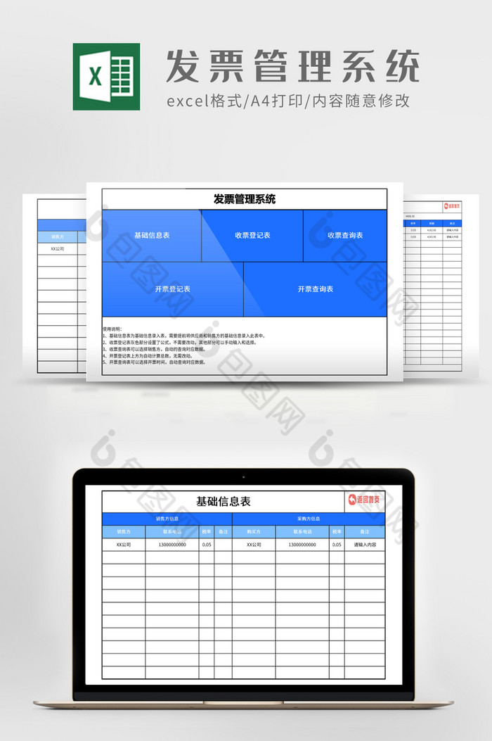 实用发票管理系统图片图片