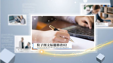 科技粒子多图文ae展示