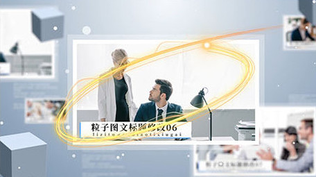 科技粒子多图文ae展示