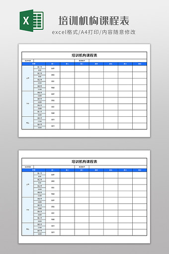 简约培训机构课程表图片