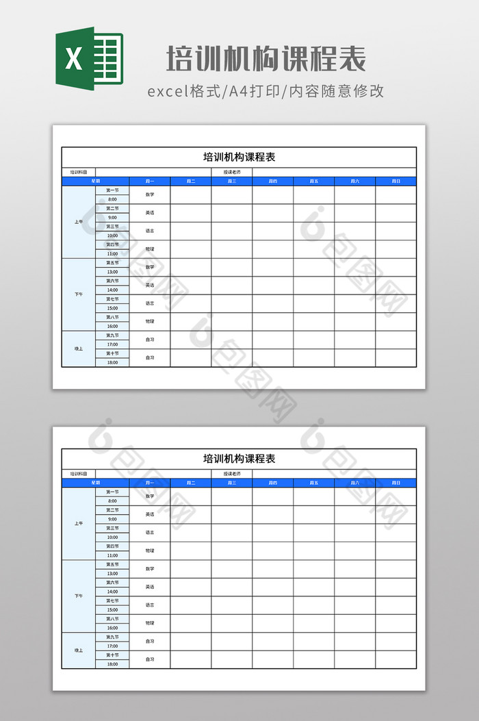 简约培训机构课程表