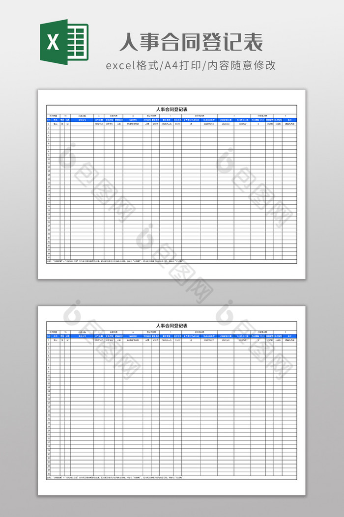 实用人事合同登记表图片图片