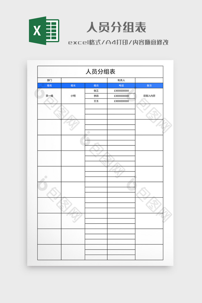 极简风格人员分组表图片图片