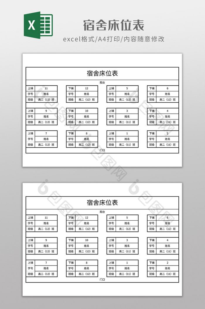 极简风格宿舍床位表图片图片