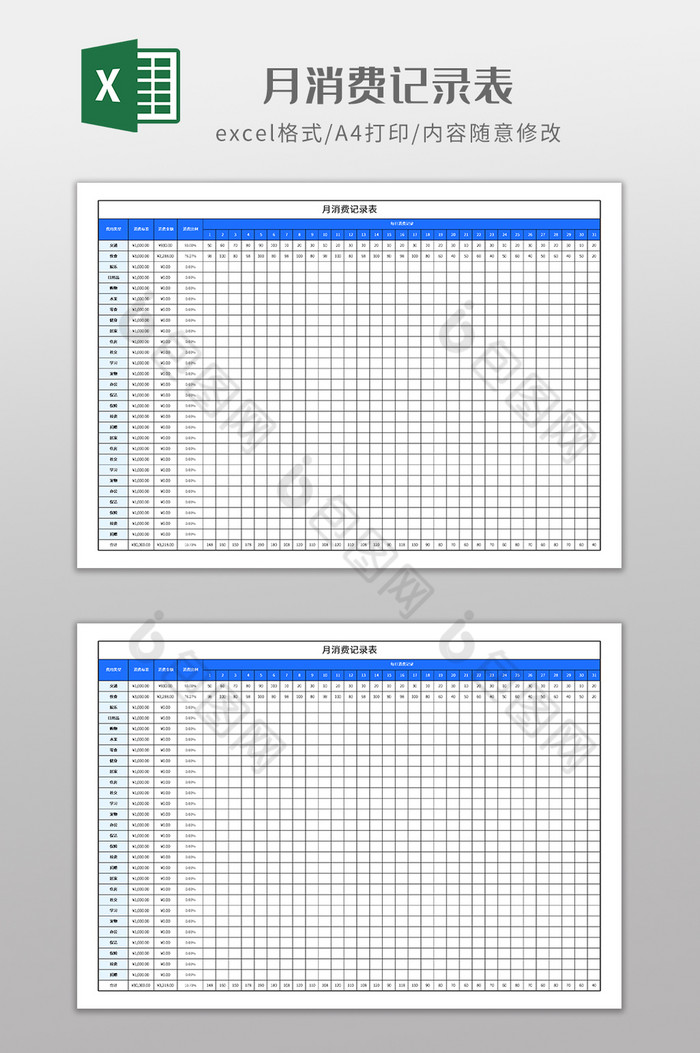 极简风格月消费记录表图片图片
