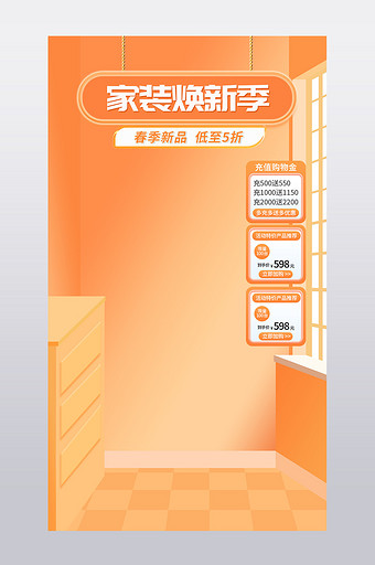 橙色微立体新家装周家装建材直播间设计模板图片