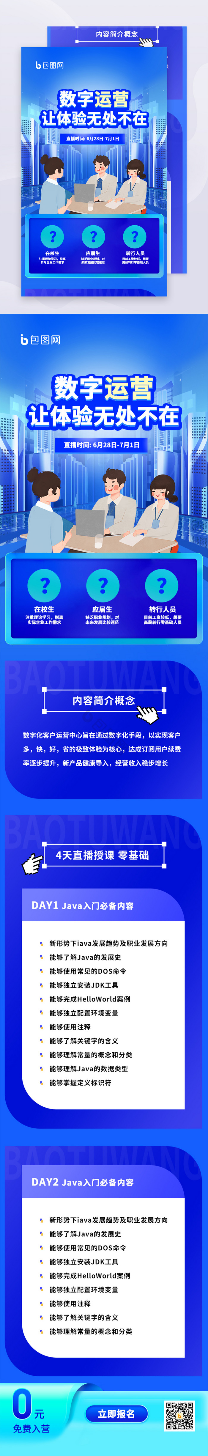 科技风微软区块链互联网会议长图